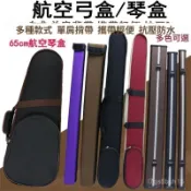 低音提琴弓盒 小提琴大提琴琴弓盒弓包弓箱一體貝斯航空琴盒琴箱包