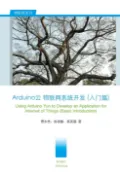 【Pubu電子書城】Arduino云 物联网系统开发(入门篇):Using Arduino Yun to Develop an Application for IOT (電子書) 作者：曹永忠、許智誠、蔡英德 渥瑪數位