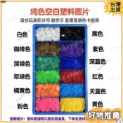 台灣出貨 37/31/25mm純彩色空白塑料幣片 棋牌籌碼代幣直播盲盒 數學計數圓片 彩色塑料圓片棋牌籌碼 直播盲盒代幣
