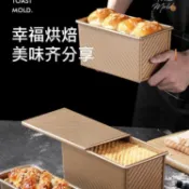 🚚桃園出貨/免運🔥長方形450克不沾帶蓋麪包模具家用烘焙烤箱烤麪包吐司盒吐司模具