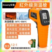★爬蟲新樂園★[台灣現貨]高精度紅外線測溫槍 測量範圍-50°~550°C 測量熱點 熱區 表面溫度 可測水溫 油溫