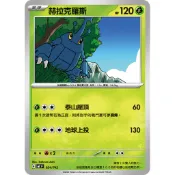 赫拉克羅斯 PTCG 寶可夢卡牌 中文版 初階牌組100 對戰收藏 024/742