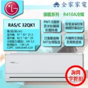 【問享折扣】日立 冷氣/空調 RAS-32QK1 + RAC-32QK1【全家家電】旗艦/單冷/壁掛 (4-6坪適用)