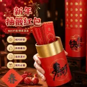 【新年裝飾🏆免運】新年抽籤紅包 抽籤紅包 紅包抽簽桶 2026馬年新年紅包 創意抽籤筒過年壓歲包 聚會春節禮盒利是封