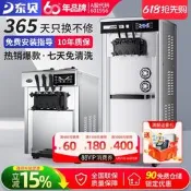 【可開發票】東貝商用冰淇淋機免清洗自動雪糕機立式甜筒機