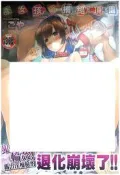 U778 乖女孩的捕哺絕育頂院園 (全) GOYA  男性 漫畫 禮物 有發票 閱讀 樂趣 書 生日禮物 新視界