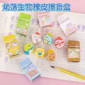 🐧角落小夥伴 角落生物 橡皮擦🗞️抽抽樂盒玩 創意可愛卡通橡皮盲盒兒童文具小禮物批發