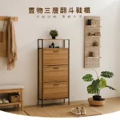 【松果購物】【RICHOME】E1翻斗下掀式玄關鞋櫃(3門) XG6024141BTL
