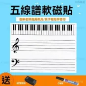 五線譜白板 磁性貼磁性板敎學家用磁性黑板貼黑板墻貼兒童音樂 五線譜白板 敎學音樂磁鐵軟白板 五線譜軟磁貼 音樂敎學敎具 