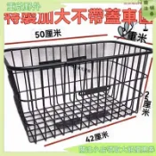 台灣出貨 戶外 運動 百貨 免運 加粗 耐重款自行車車籃 後貨架車籃 登山車車籃 自行車車筐 學生自行車後車筐 放書包後