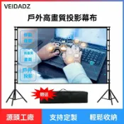 艾特斯良品 【可開發票】戶外雙支架投影幕布家用抗光幕100寸便攜移動露營電影投影儀幕布