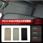 適用於benz 2008-2014款 賓士 c級 e級 w212 w204中控水杯架面板替換飾板改裝件