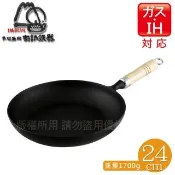 【日本岩鑄 IWACHU】本場盛岡南部鐵器IH木柄蛋包鍋-24cm(24006)