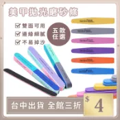 實拍【IFaith】美甲拋光搓刀 磨板 磨砂條 雙面指甲挫 七面磨甲拋光條 搓條 菱形海綿拋 美甲指甲挫【O0061】