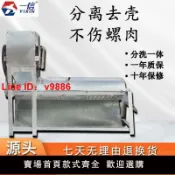 解憂雜貨鋪 【台灣公司 超低價】田螺肉殼分離機商用全自動螺螄新款去殼機家用小型螺絲取肉機