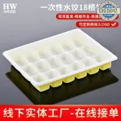 【可開發票】一次性大18格餃子盒生熟水餃盒外賣打包盒商用分格水餃外賣收納盒