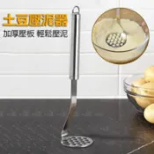  台灣有貨 304不鏽鋼馬鈴薯壓泥器 輔食搗碎器 壓泥器 擠泥器 薯泥器 壓薯器 薯泥器 壓泥器 搗碎器 搗泥器