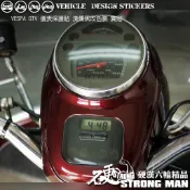 【硬漢六輪精品】 VESPA GTV300 儀錶板 保護貼 (版型免裁切 機車貼紙 儀錶板 防曬 儀表貼 犀牛皮 保護貼