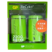 愛樂購 【超霸GP】Recyko+鎳氫2200mAh充電電池1號(D)2粒裝(即可用 環保 重複使用)