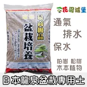 【花園城堡】日本龍泉 高級 盆栽專用土 16公升 原裝 松樹 柏樹 木本 栽培介質 原裝進口 赤玉土 栽培土