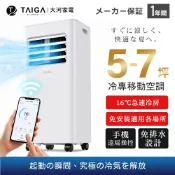 【TAIGA大河】WiFi遠控5-7坪R32冷專除溼淨化移動式空調/移動式冷氣 通過BSMI商標局認證字號T34785