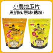 蝦皮代開發票 太珍香🍠小農地瓜片🍠全素 地瓜片 黑胡椒口味 地瓜餅乾 番薯餅乾 番薯片 零食 辦公室零食 伴手禮