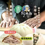 (店+)【誠實討海人】阿在伯肉包(500克/5入/包)