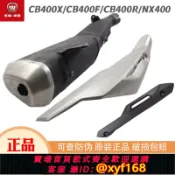 幸福時光館 {台灣公司貨 可打統編}五羊本田CB400X/CB400FCB400RNX400排氣管總成消聲器排氣護罩原裝