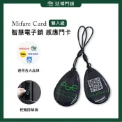 FIBRE 琺博 智慧電子鎖感應卡【Mifare卡】M1卡 (2入)