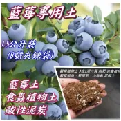 酸性種植土 椰纖土 藍莓栽培土 藍莓土 食蟲植物土 酸性泥炭 園藝土壤 介質土 培養土 酸性 杜鵑花