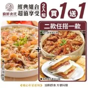 廚鮮食代 1+1熱門年菜組合－干貝海鮮羹＋櫻花蝦蒲燒米糕/富貴雙方