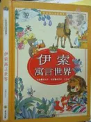 【小熊家族】《 伊索寓言世界.》風車 