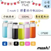 【mosh!】膠囊保冷瓶(500ml) 保冷保溫瓶 水杯 保冷杯 保溫瓶 冷水壺 原廠公司貨