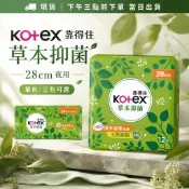 【現貨】KOTEX 靠得住 草本抑菌 28cm 衛生棉 12片裝 夜用 一般 清新草本 經期用品 日常衛生用品