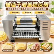 【商用多功能】榴槤千層蛋糕皮機 千層皮機器 班戟皮 毛巾卷 春捲皮機 商用千層皮機