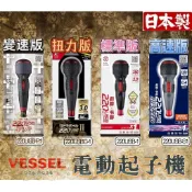 🌟白桑米本舖🌟 VESSEL 電動螺絲起子 起子機 220USB-P1 220USB-s1 變速版 扭力版 高速版日本製