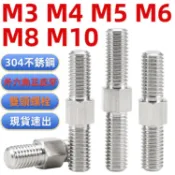 （M3-M10）304不鏽鋼雙頭螺栓正反牙螺絲雙頭螺桿螺柱牙棒絲桿M3M4M5M6M8M10【裕泰五金】
