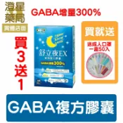 澄星藥局 【買３送１⭐買就送口罩】 達特仕 舒立夜 植物複方膠囊 (10顆/60顆) 酸棗仁 番紅花