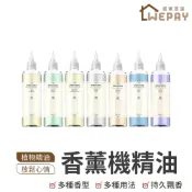 【Wepay首選】香薰機精油 260ml 擴香瓶精油 香氛 香薰 加濕器精油 香薰精油 香薰燈精油 噴香機  擴香石精油