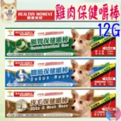 【關健時刻】保健嚼棒 漢方嚼棒 12G 狗零食 漢方食補 皮毛 腸胃 關節 雞肉條 嚼棒 關鍵時刻 保健零食－愛喵樂寵物
