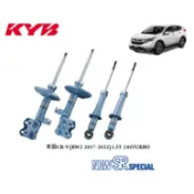 【日本】KYB NEW SR 藍筒避震器本田 五代CR-V(RW2 2017-2022) 1.5T 240TURBO