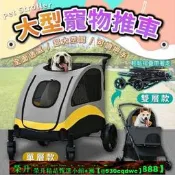 【可開發票】折疊寵物推車　大型犬推車60KG 寵物手推車 寵物手拉車 大型寵物推車 寵物外出推車 狗推車貓推車 大型