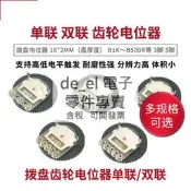撥盤齒輪電位器單聯雙聯1 2 5 10 20 50K 100 200 500 B103 B503