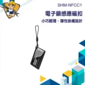 【精準儀錶】感應卡 門禁卡 拷貝卡 感應扣 社區磁扣複製 電梯磁扣 滴膠卡 SHM-NFCC1