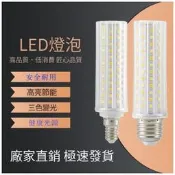【臺灣出貨】玉米燈 燈泡 LED三色 e27 E14小螺口  12W 5W 16w 20w 24w 30w 蠟燭燈