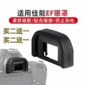 EF佳能眼罩取景器保護罩適用500D 600D 850D 700D 750D 800D 200D
