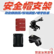 【台南現貨】行車記錄器 安全帽 愛國者 X5 X6 K1 Caper S5+ EG-1 GENA EC2 支架
