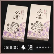 ➕關注優惠🎁【誠壽堂】永遠系列 日本線香 日本臥香 微香煙少型 花香調 果香 麝香 現貨 日本進口