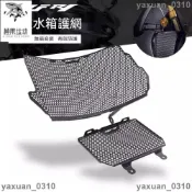 【台灣免運】水箱護網 水箱罩 適用YAMAHA 山葉YZF-R1 YZF-R1M 15-24年改裝水箱護網油冷器散熱器