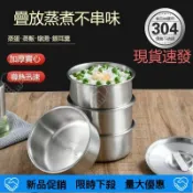 ❤️心選好物❤️ 304不鏽鋼碗 帶蓋不銹鋼鷄蛋羹蒸蛋蒸盤蒸盒蒸鍋食品級籠屜蒸格蒸碗蒸飯